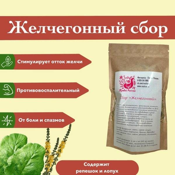 Travy Rossii Choleret Herbal Blend loose tea 100 g