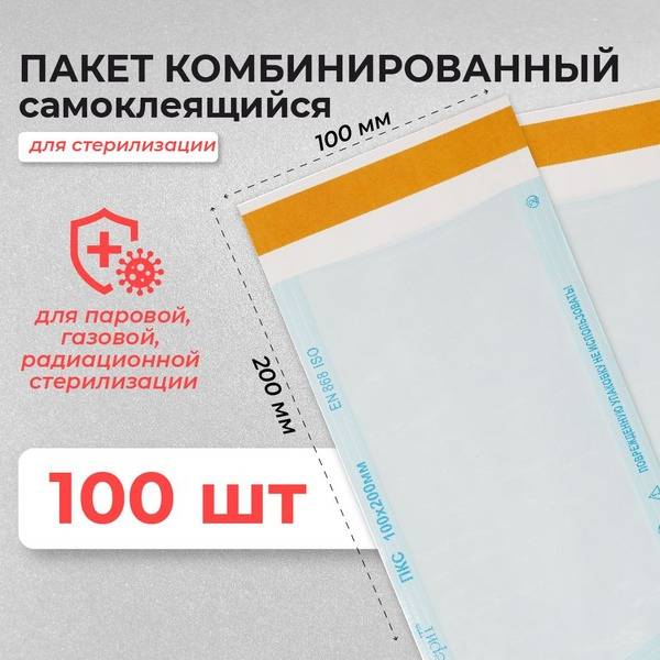 Self-Adhesive Sterilization Pouches (100 Pack) - 100x200mm