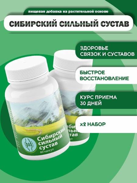 Siberian Strong Joints: 60 Capsules