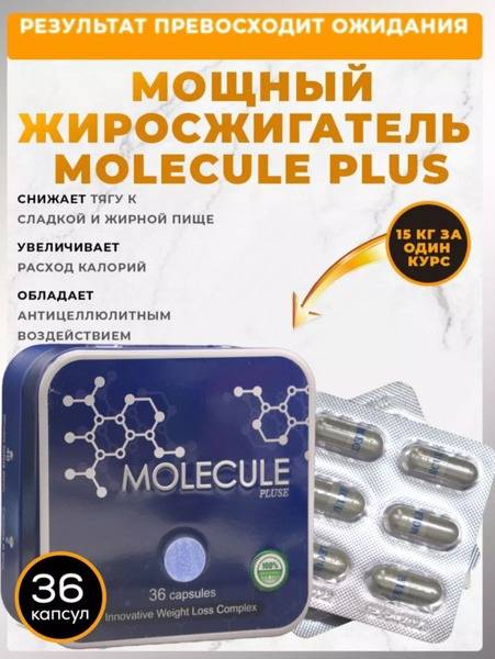 Molecula Plus Weight Loss Capsules 36 Pack 36 Count