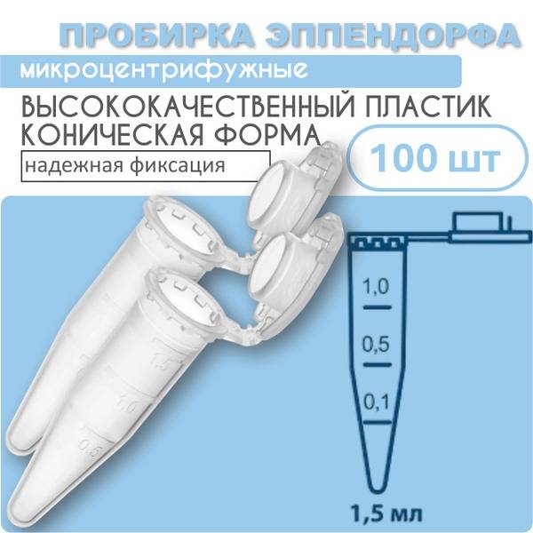 Eppendorf Tubes, 1.5ml, 100 Pack