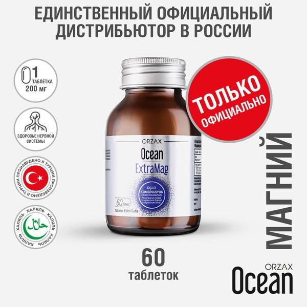 ORZAX Ocean Extramag Magnesium Citrate Malate Glycinate 60 Tablets
