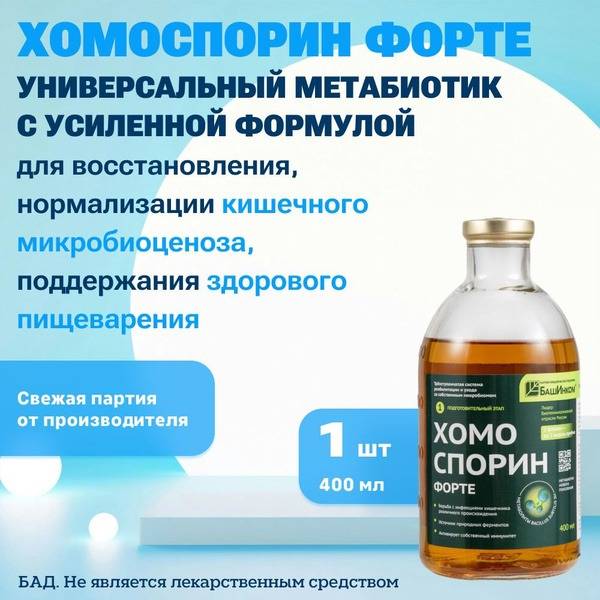 Khomosporin-M Liquid Metabiotic for Gut Flora Restoration 400 ml
