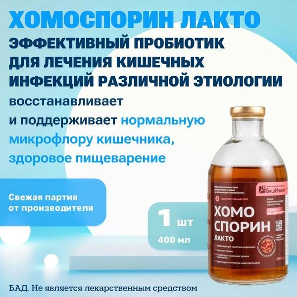 Homosporin Lacto 400ml: Gut Probiotic from BashInkom