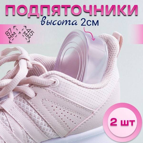 Antavila Silicone Heel Pads 87x45x20mm 20 mm, 2 Count
