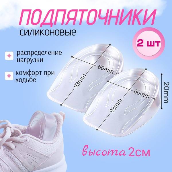 Astra-N Silicone Heel Lifts, 93x60x20 mm 20 mm, 2 Count