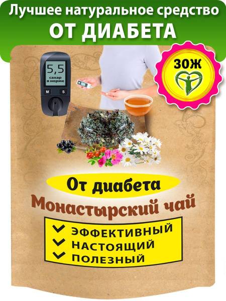 Pravoslavnyi Travnik Monastyrsky Tea for Blood Sugar Support — 100 g Loose Leaf Herbal Floral Taiga Blend