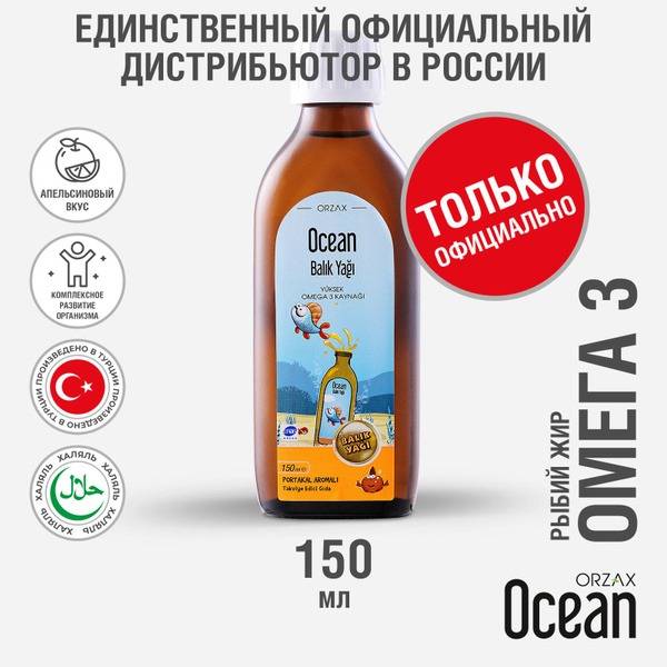 ORZAX Ocean Fish Oil Omega-3 Syrup Orange 150 ml