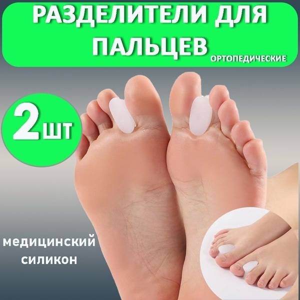Silicone Toe Separators: Orthotic Bunion Corrector (2 Pack)