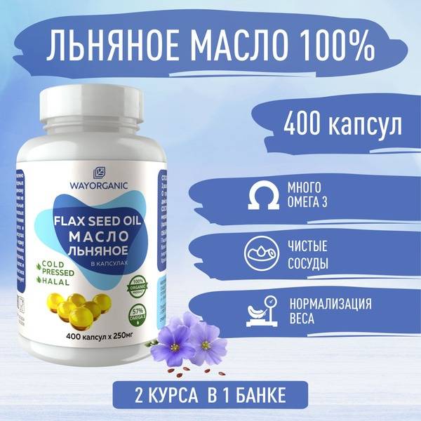 WAY ORGANIC Flaxseed Oil Capsules: 400 x 250mg Cold-Pressed