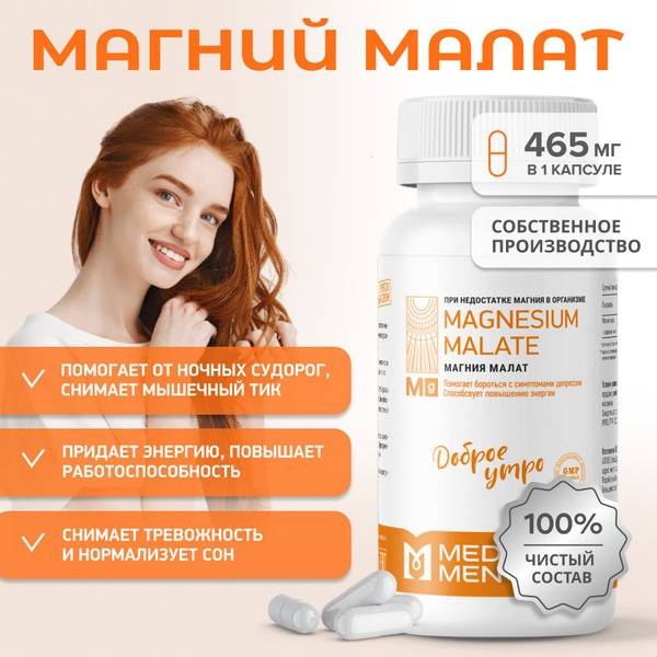 Magnesium Malate for Stress & Fatigue Relief - 60 Capsules