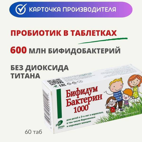 Bifidobacterium-1000 Probiotic Tablets (60 Count, 600 Million CFU)
