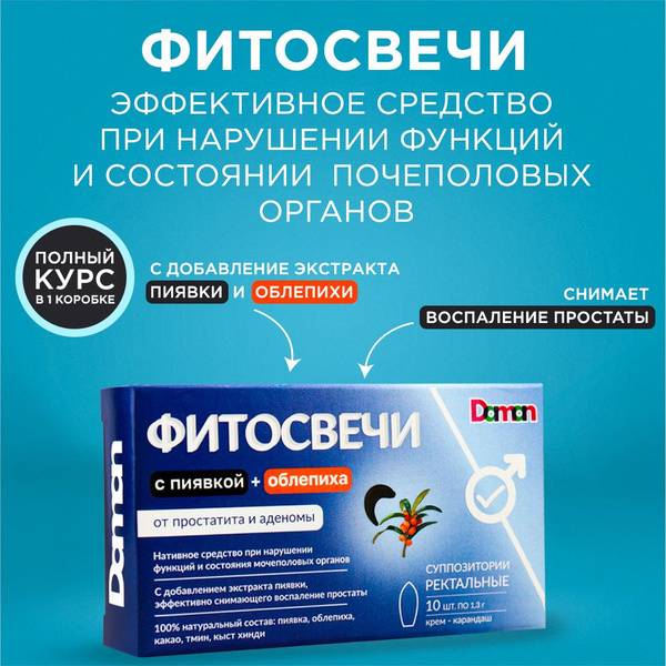 Daman.tatar Herbal Rectal Suppositories with Leech & Sea Buckthorn 10 x Cream