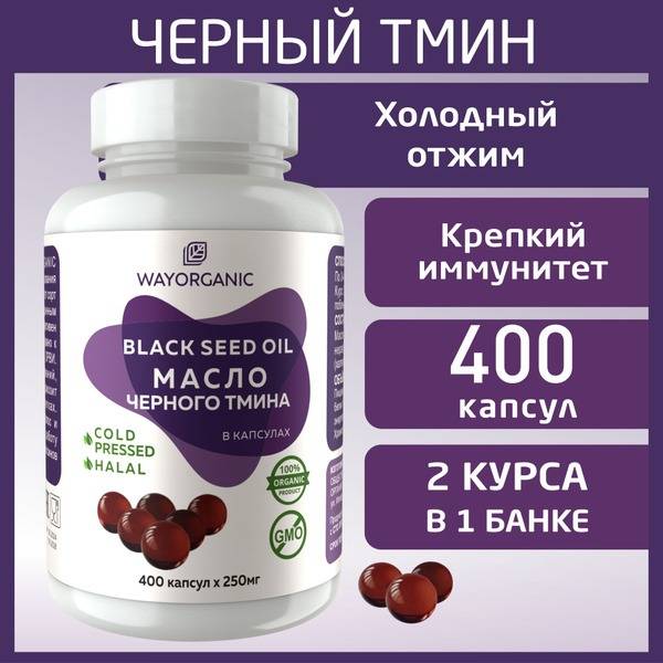 WAY ORGANIC Black Cumin Oil Cold-Pressed Capsules 250 mg, 400 Count
