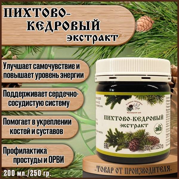 Siberian Fir & Cedar Extract (250g) - Health Elixir