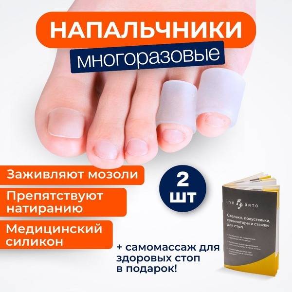 Silicone Toe Caps: Anti-Blister & Anti-Chafing Protection