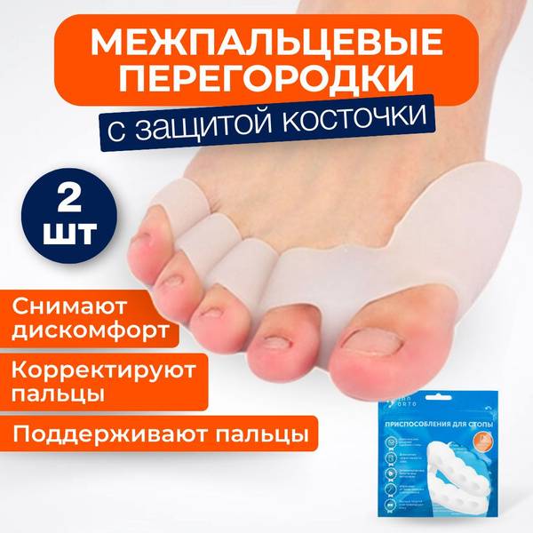 Silicone Toe Separator Universal Size 7 (2 pcs)