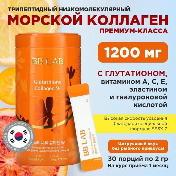 Glutathione Collagen Drink Powder: 1200mg Marine Collagen (30 Sticks)