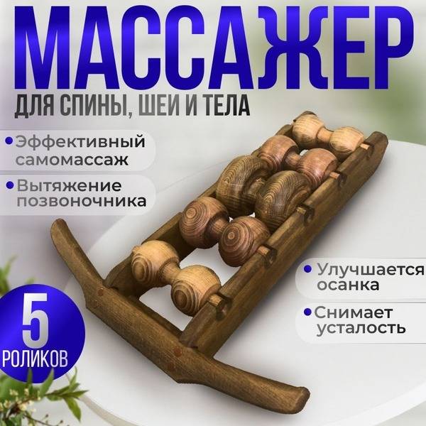 Wooden Body Massager with 5 Rollers for Back and Neck