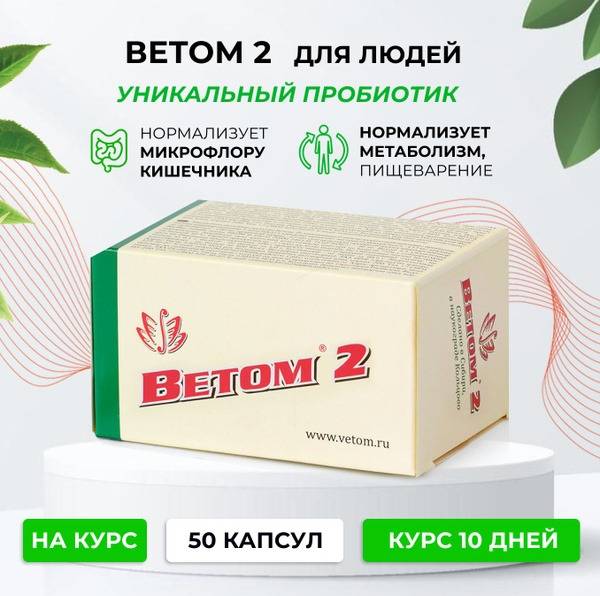 VETOM 2: 50 Capsules - Direct from Manufacturer