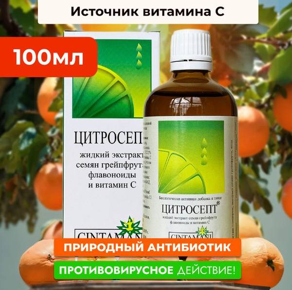 Citrosept Grapefruit Extract (100ml)