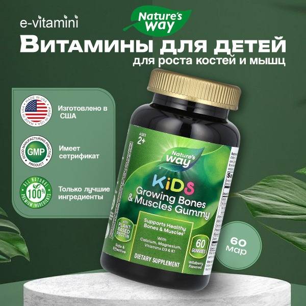 Nature's Way Dietary Supplement for Bones & Muscles, Wild Berries Flavor, 60 Chewable Tablets, for Children 2+ Years