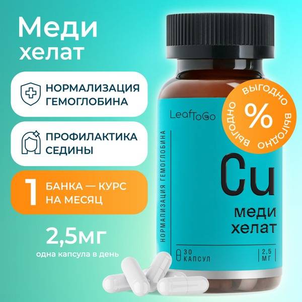 Copper Chelate Hair Supplement for Gray Hair (30 Capsules)