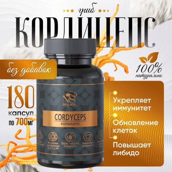 Cordyceps Capsules: 180 x 700mg