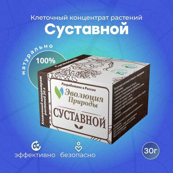Plant Cell Concentrate: Joint Pain Relief & Bone Strengthening