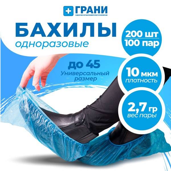 Grany Disposable Shoe Covers Double Layer 10 µm Polyethylene 100 Pairs