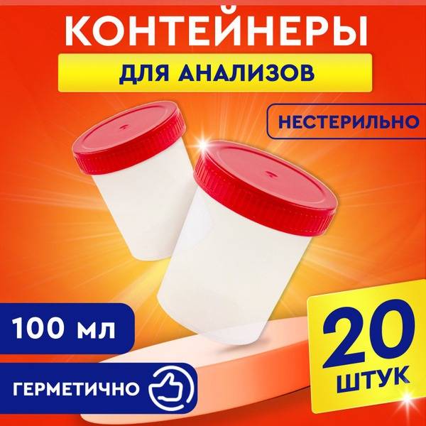 Elamed 100ml Specimen Containers with Measurement Scale (20 Pack)