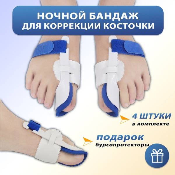 Bunion Corrector Set: Night Splints & Toe Separators (4-Piece)
