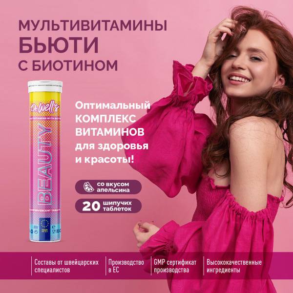 Multivitamin with Biotin Effervescent Tablets Orange, 20 pcs