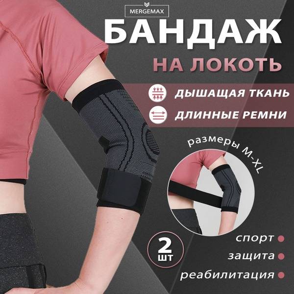 Elbow Brace, 2-Pack: Support & Pain Relief