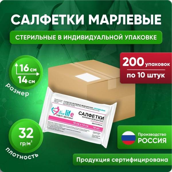 NEW LIFE Sterile Cotton Medical Wipes, 16x14 cm, 200 Packs x 10 Pieces