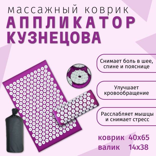 Kuznetsov Applicator & Acupressure Mat & Roller Set