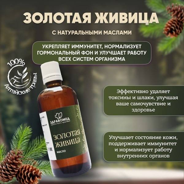 Golden Resin: Vitamins, Minerals & Immune Boosting Detox
