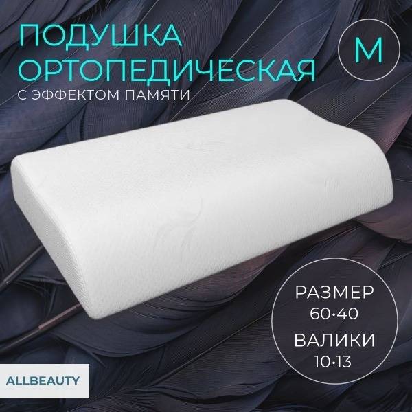 Orthopedic Pillow 40x60cm (10cm Height)
