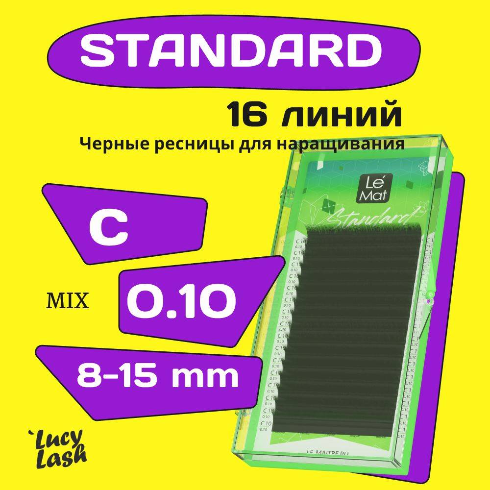 Le Maitre Standard C Eyelash Extensions 0.10 mm 8-15 mm