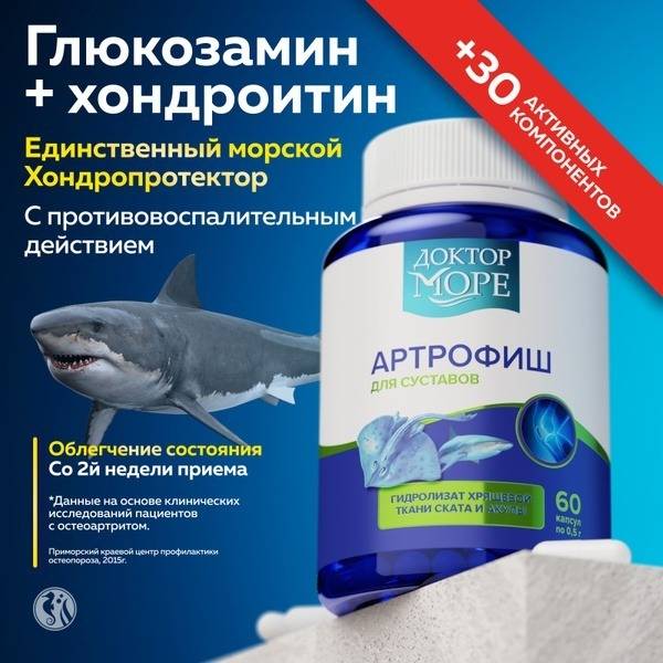 Arthrofish: The Only Marine Joint & Ligament Support (60 Capsules)