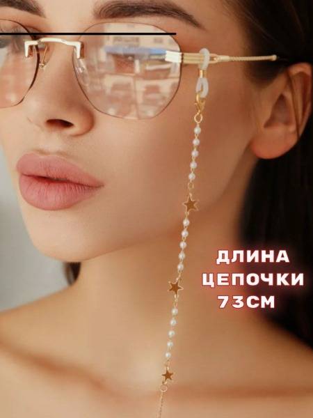 BESEDER Beaded Star Eyeglass Holder
