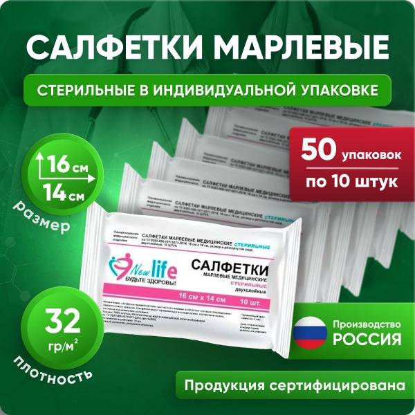 NEW LIFE Sterile Gauze Wipes 2-Ply, 16x14 cm, 50 Packs of 10 10 Count