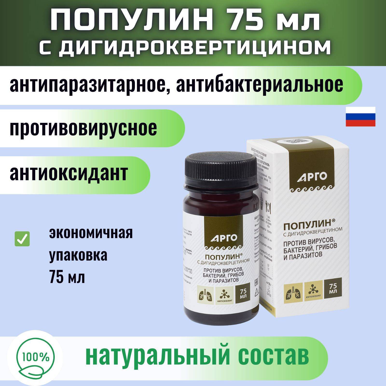Biolit Populin with Dihydroquercetin Liquid, 75 ml, Pack of 1