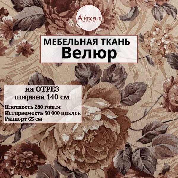 Ayhal Microvelvet Printed Fabric - Peonies 2, 140 cm Width, 1 Meter Length, 100% Polyester, Furniture-Decorative Use