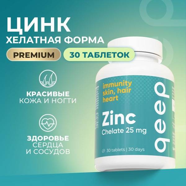 Zinc Chelate 25mg - 30 Tablets