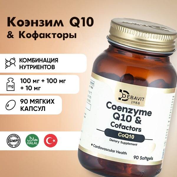 Debavit Coenzyme Q10 (Ubiquinone) 100mg + Vitamin C + Vitamin E Antioxidant 90 Capsules Halal