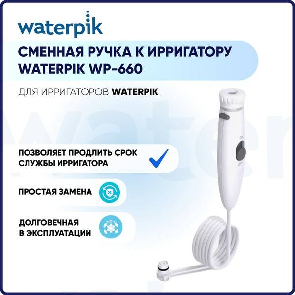 Waterpik WP-660 Replacement Handle for Water Flosser, White