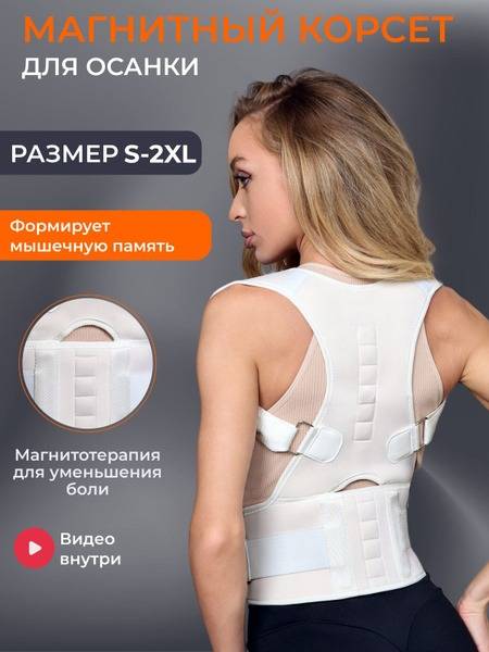 OrtFix Thoracolumbar Posture Corrector Corset S White Neoprene Magnet Textile