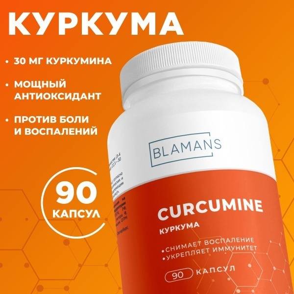 BLAMANS Curcumin Capsules 90 Count