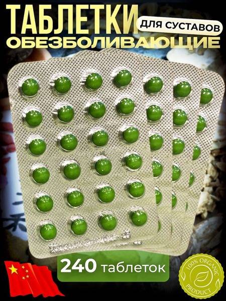 240 Count Joint Pain Relief Tablets: 10 Blister Packs